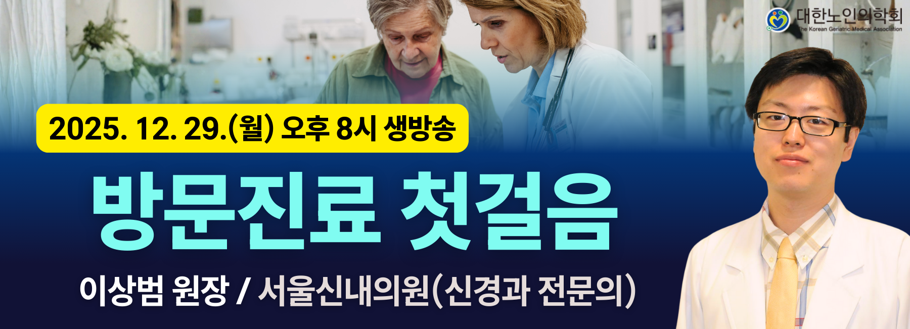 제15차 대한노인의학회 온라인 웨비나