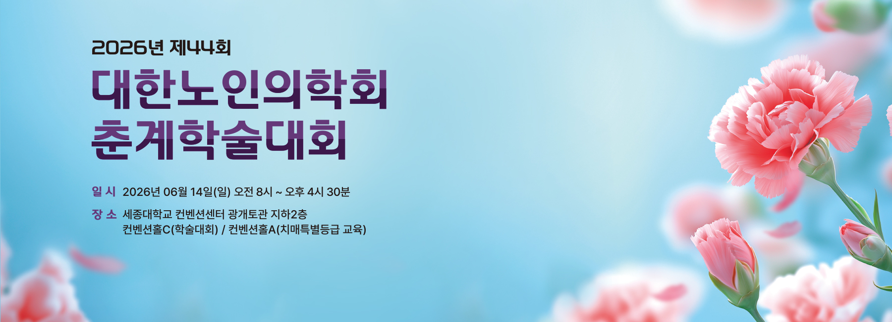 제15차 대한노인의학회 온라인 웨비나  
